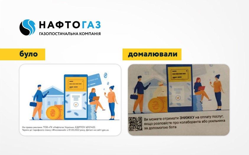 Украинцам предлагают разоблачать уклонистов за скидку от Нафтогаза: что нужно об этом знать