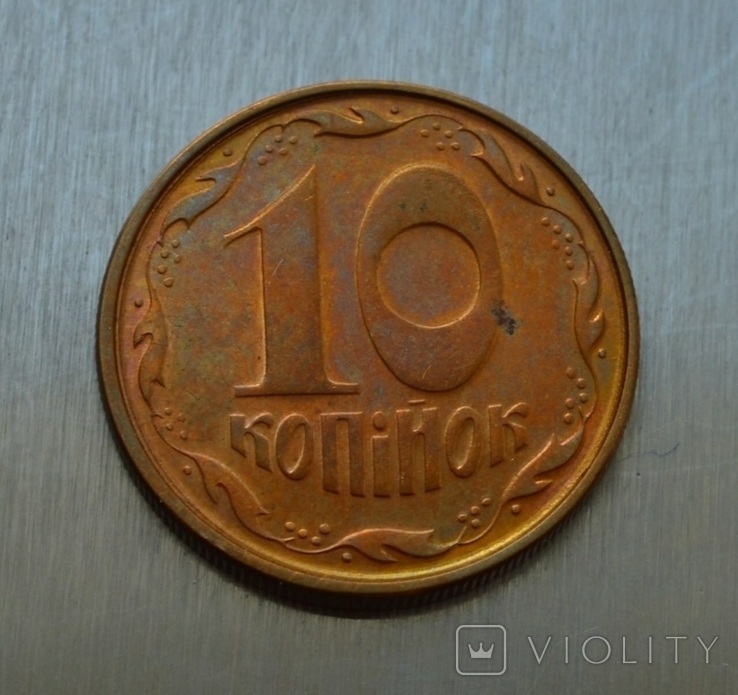 В Україні рідкісну монету номіналом 10 копійок продають за 7850 грн: як вона виглядає