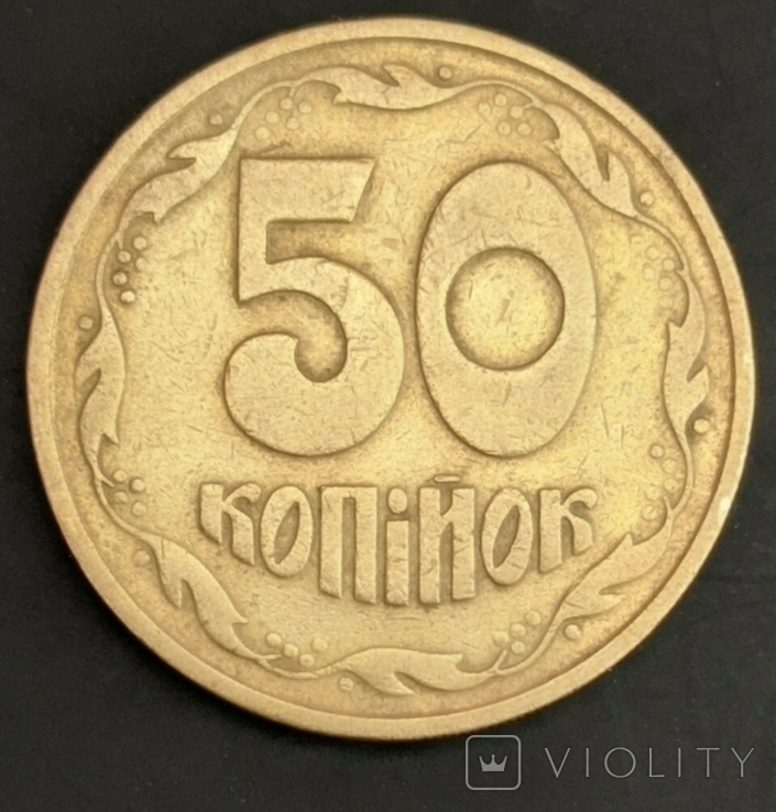 В Україні рідкісну монету номіналом 50 копійок продають за 5200 грн: у чому її особливість 