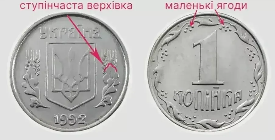 Старі українські монети номіналом 1 копійка можна продати за тисячі гривень: як розпізнати цінні екземпляри 
