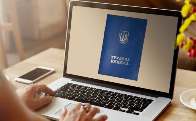 В ПФУ рассказали, как заменить бумажную трудовую книжку на электронную - today.ua