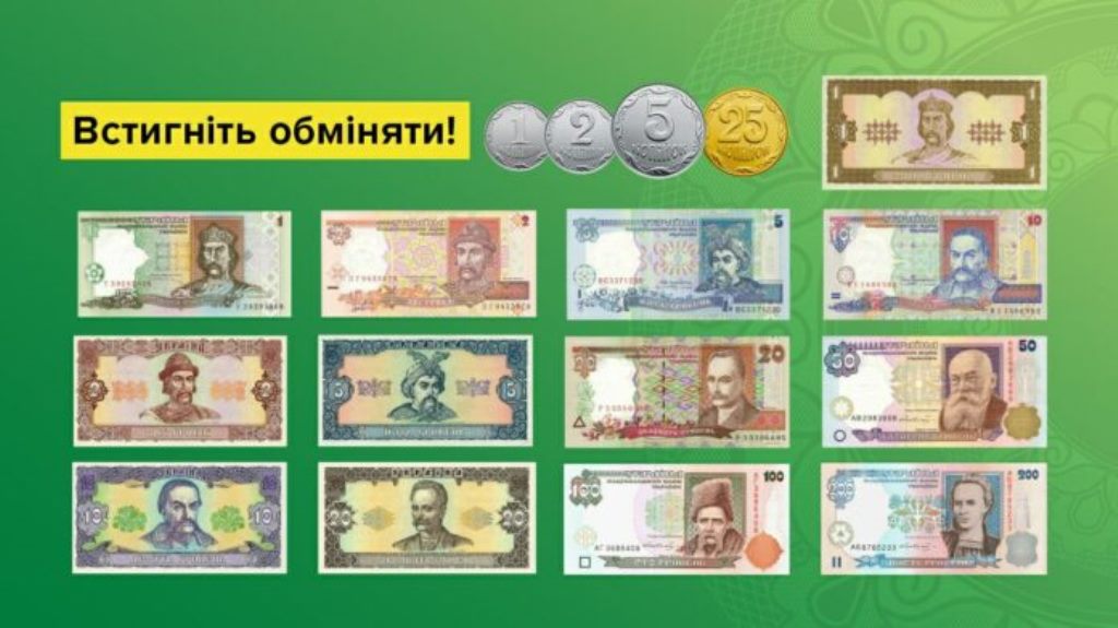 В Україні вийдуть із обігу деякі банкноти та монети: які гроші потрібно встигнути обміняти до 1 жовтня