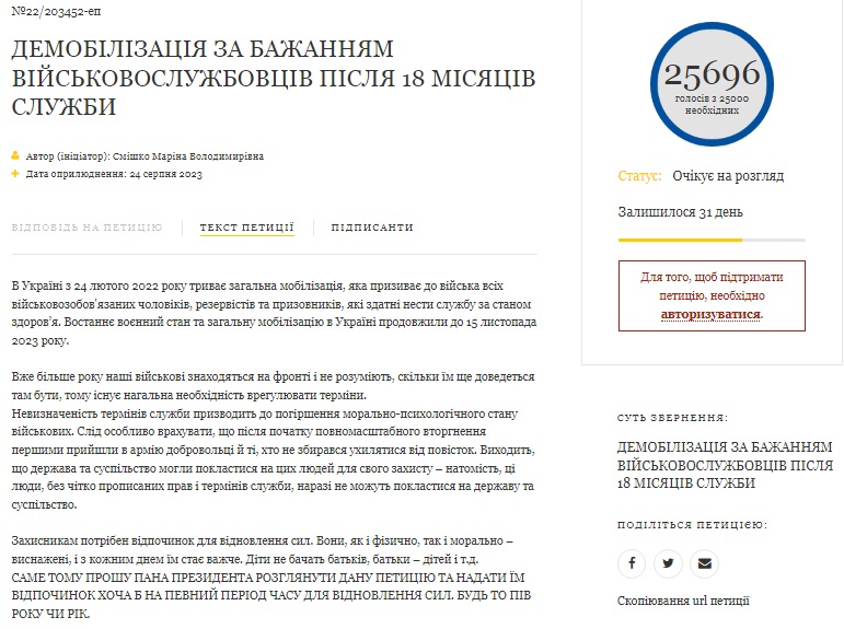 В Україні може розпочатися масова демобілізація військових, що відслужили 18 місяців