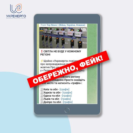 В Укрэнерго сделали заявление об отключениях электроэнергии с 18 октября