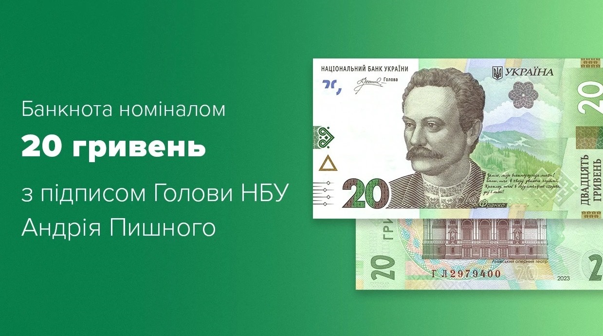 Нацбанк Украины вводит в обращение обновленные купюры номиналом 20 гривен