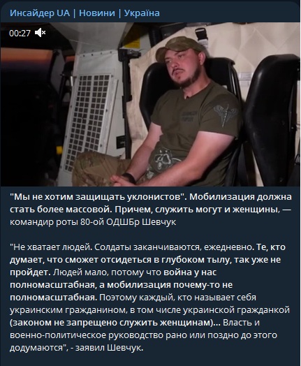 Офіцер ЗСУ закликав до тотальної мобілізації усіх чоловіків і жінок: “Солдати закінчуються“