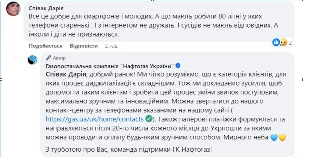 Как будут производить плату за газ пенсионеры без интернета и смартфонов: инструкция от Нафтогаза - today.ua