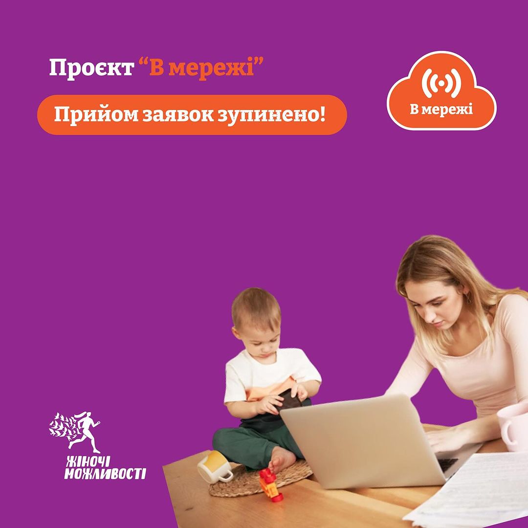 Деякі жінки в Україні безкоштовно отримають ноутбуки від благодійного фонду