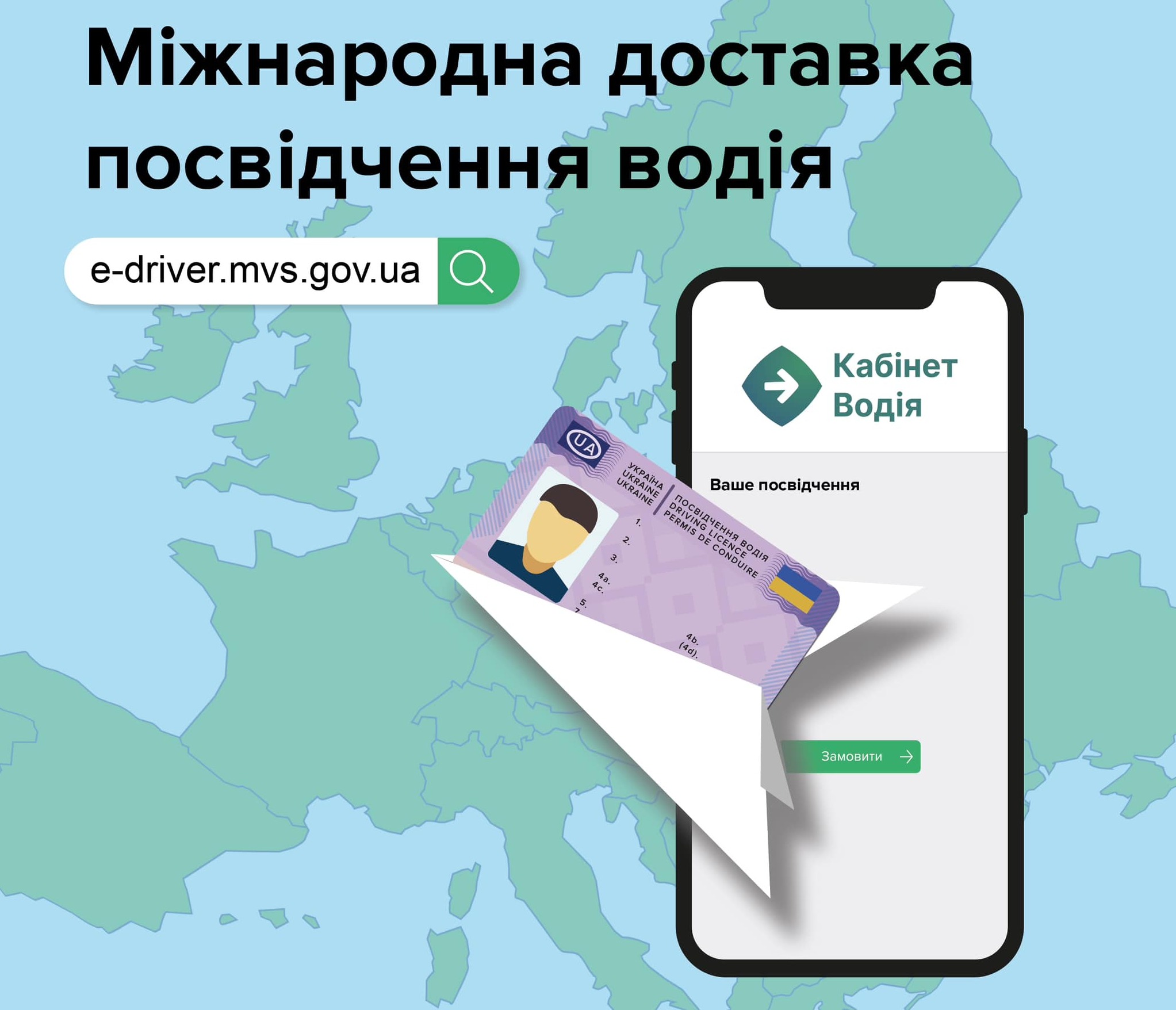Укрпочта начала доставлять водительские удостоверения в Польшу