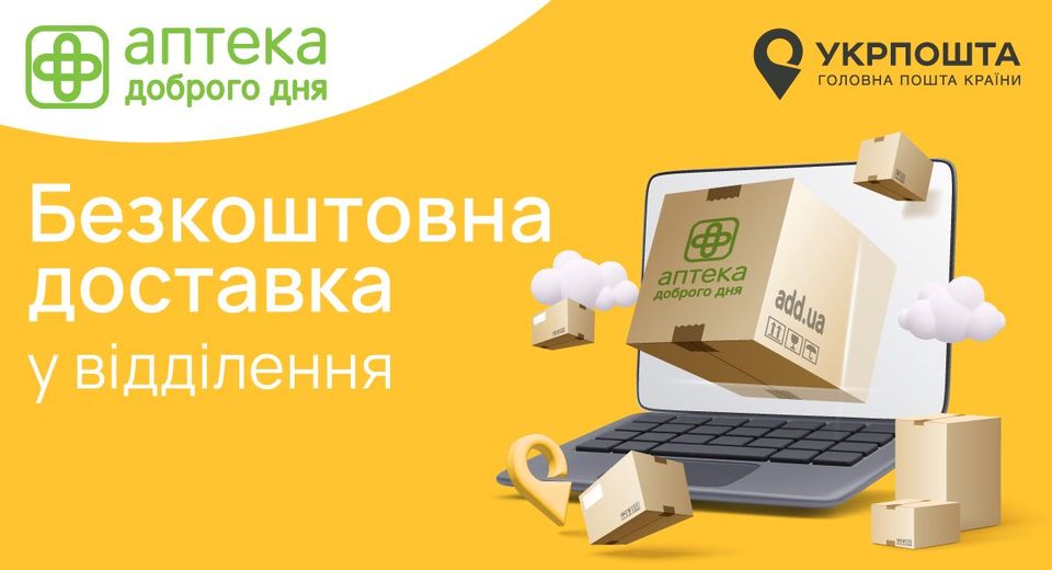 Укрпошта оголосила про скасування плати за деякі види посилок - today.ua