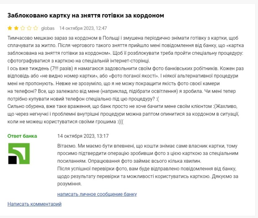 ПриватБанк блокирует карты за снятие налички украинцам за границей