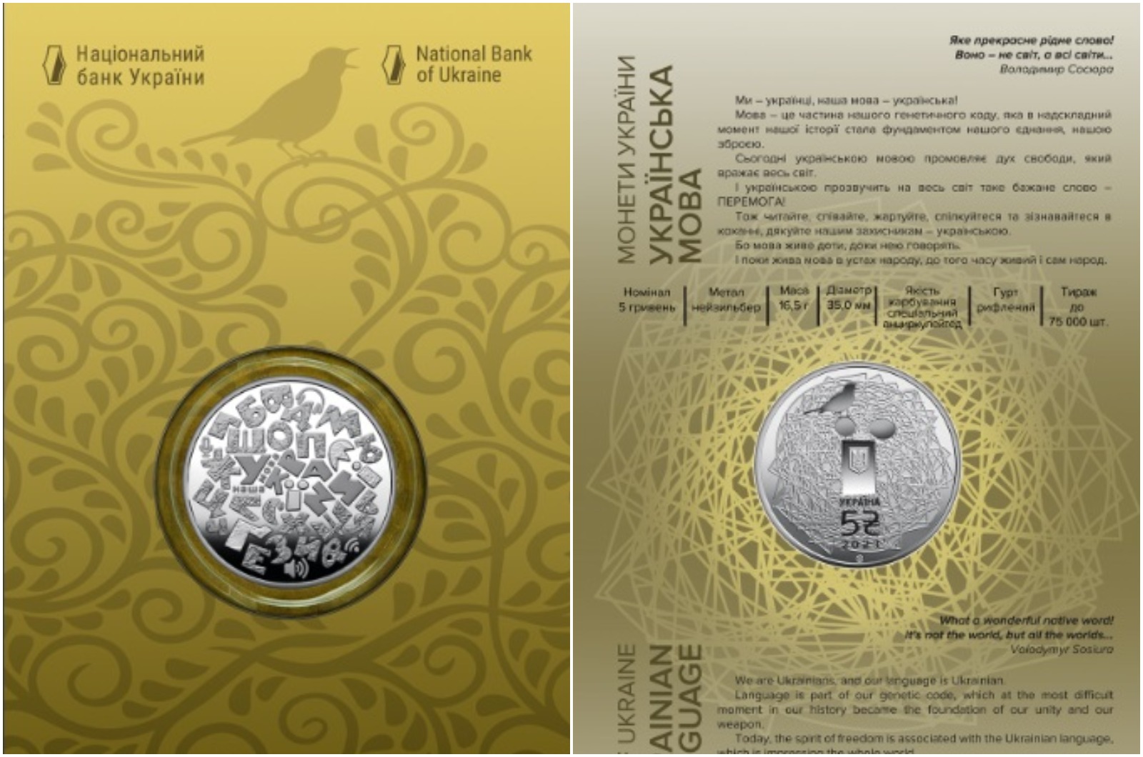 НБУ ввел в оборот новую монету “Украинский язык“ номиналом 5 гривен 