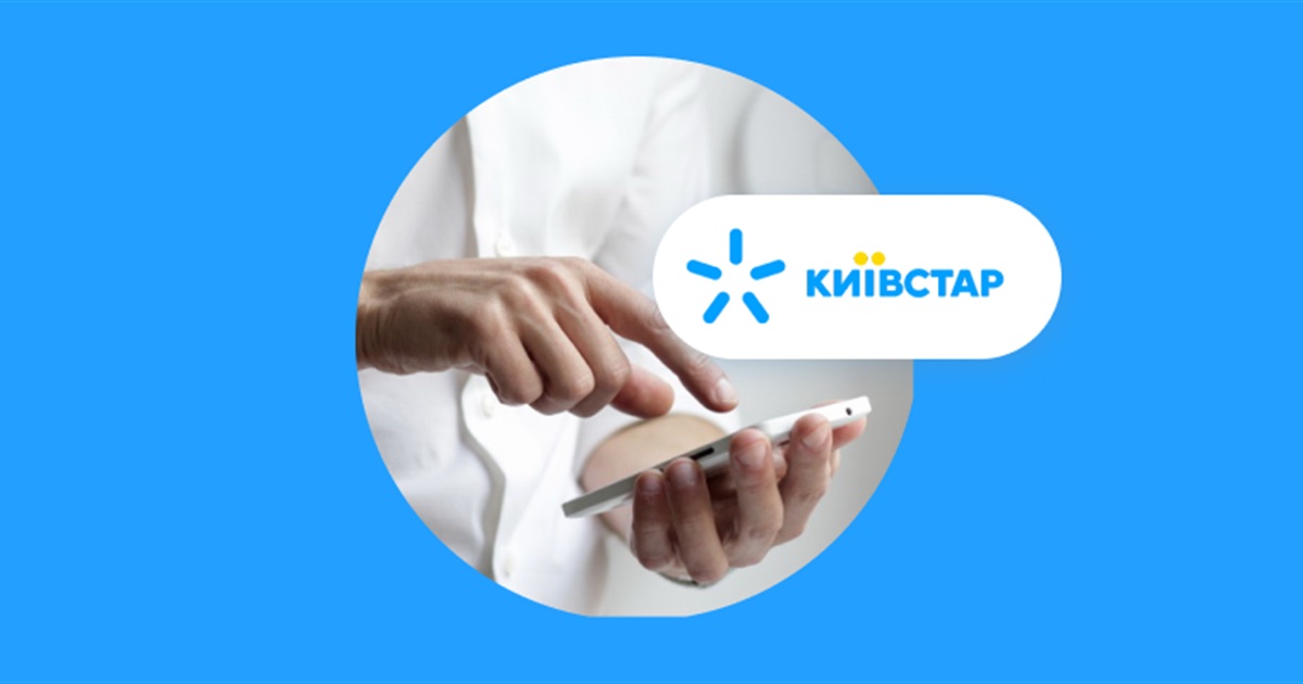Київстар запустив три нові тарифи: які послуги можна отримати зі знижкою