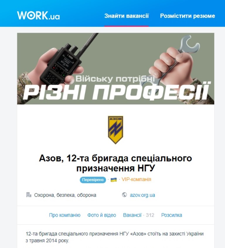 Зарплати до 125 тис. грн: “Азов“ запропонував вакансії на сайті з працевлаштування