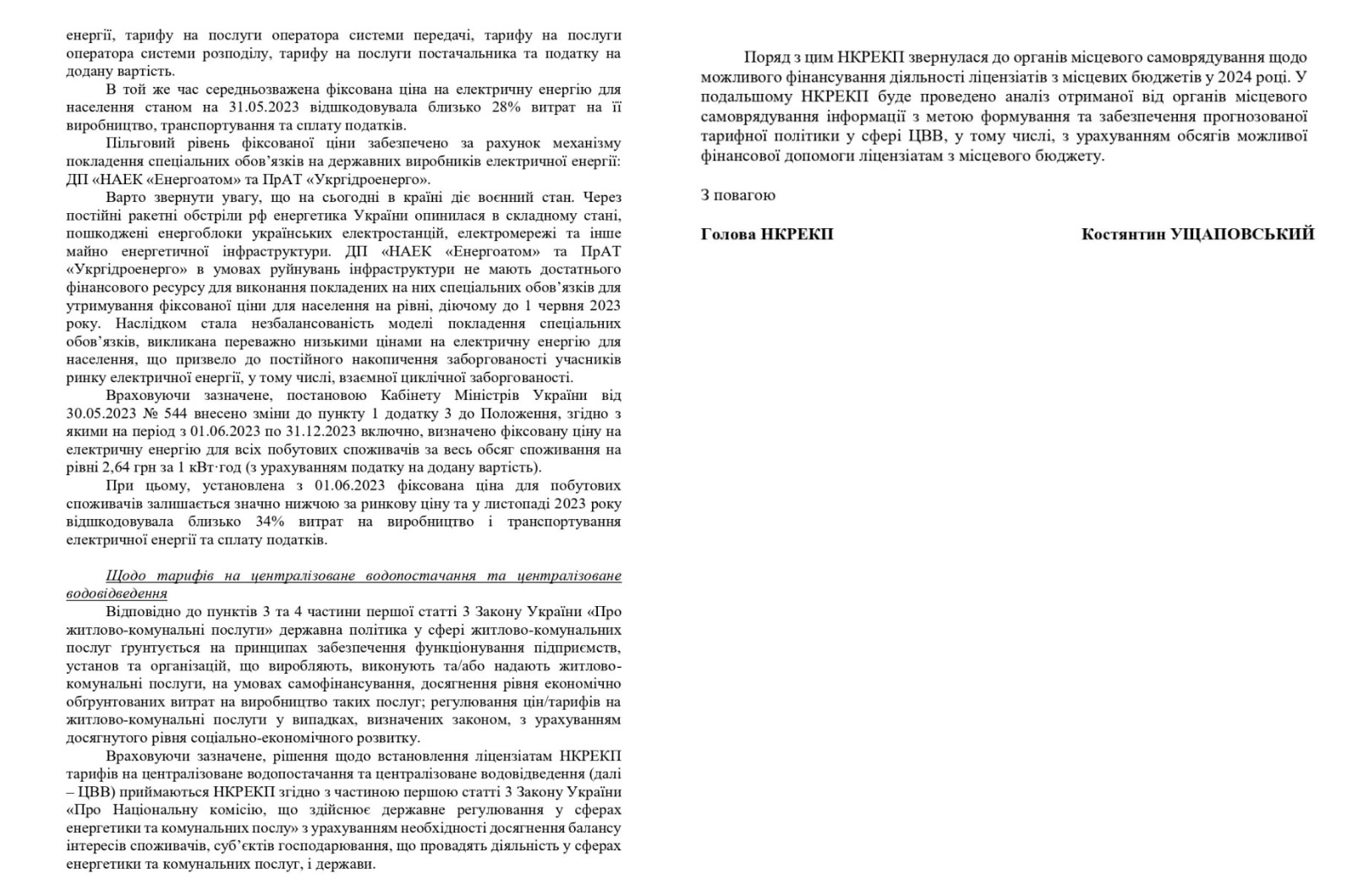 У НКРЕКП назвали тарифи на газ та електроенергію з 1 січня 2024 року - today.ua