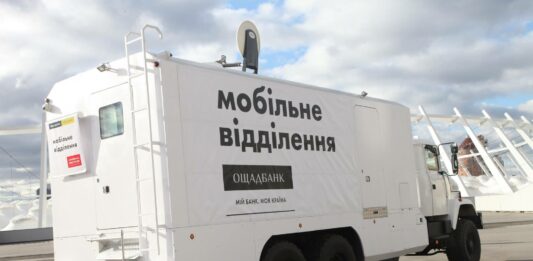 Ощадбанк запускає пересувні мобільні відділення: в яких областях вони запрацюють  - today.ua