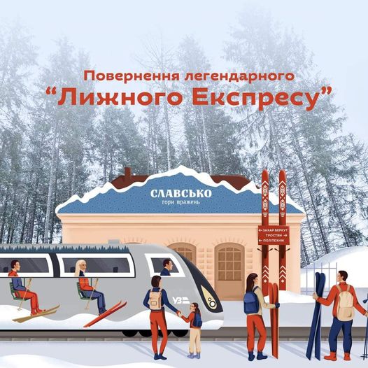 Укрзализныця возобновила “Лыжный экспресс“: как будет ходить поезд в горы во время войны
