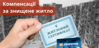 В Украине анонсировали старт обмена сертификатов за уничтоженное жилье: кто начнет получать компенсации со следующей недели - today.ua