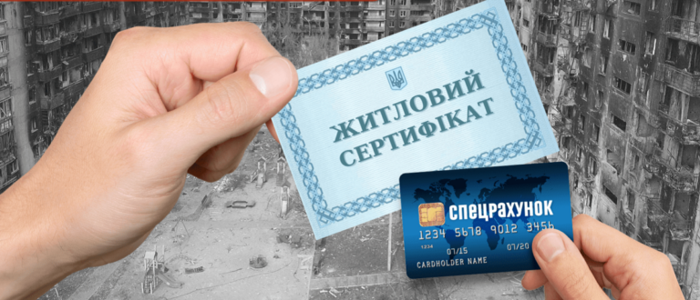 В Украине анонсировали старт обмена сертификатов за уничтоженное жилье: кто начнет получать компенсации со следующей недели - today.ua
