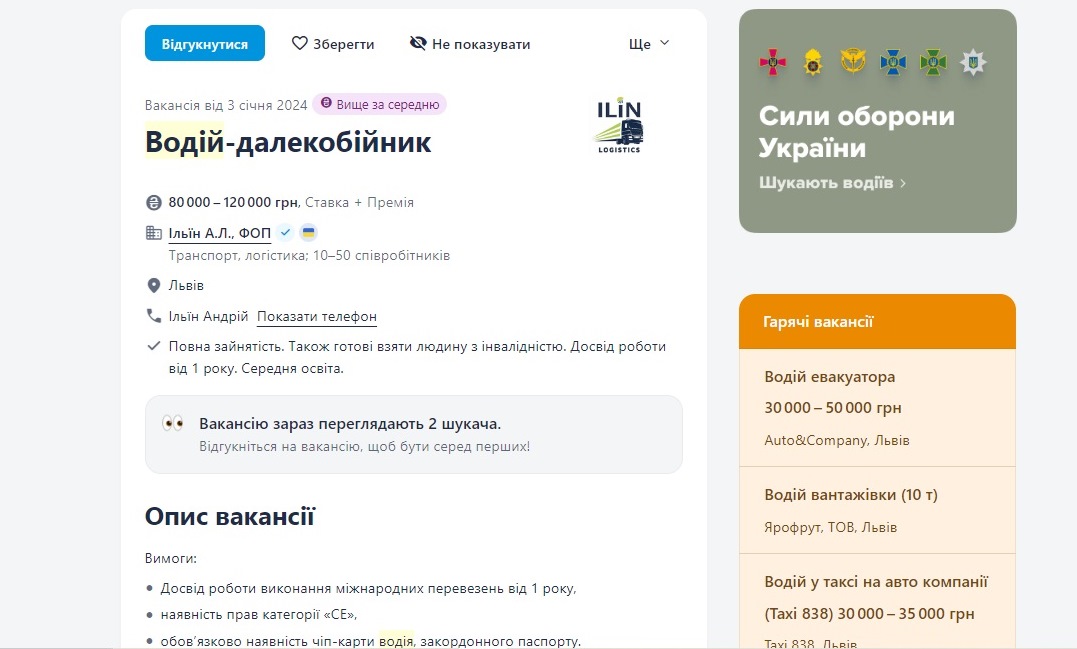 Зарплата до 200 тыс. грн: в Украине появилась высокооплачиваемая работа для водителей 