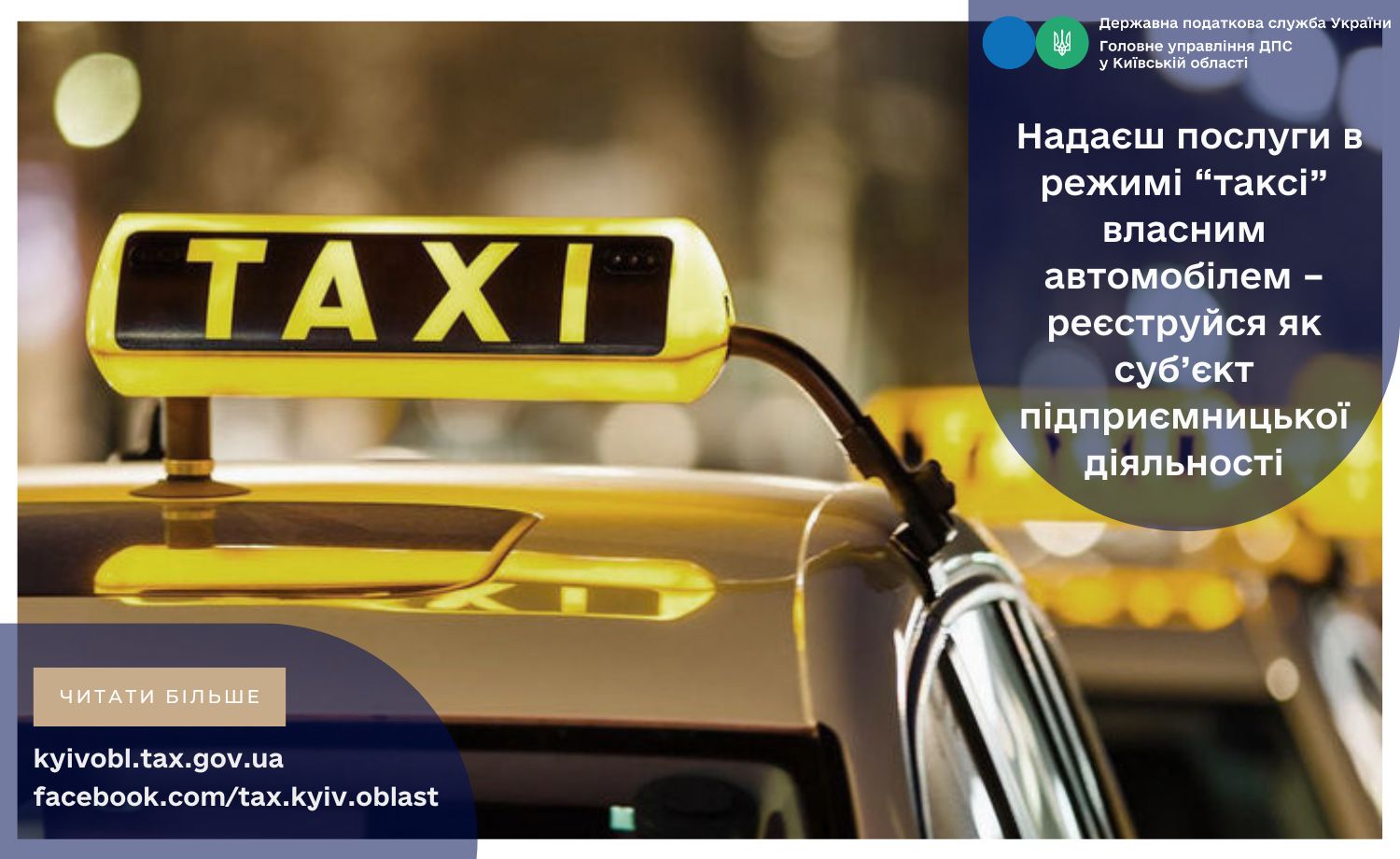 В Україні почали вилучати особисті автомобілі таксистів на вимогу Податкової служби
