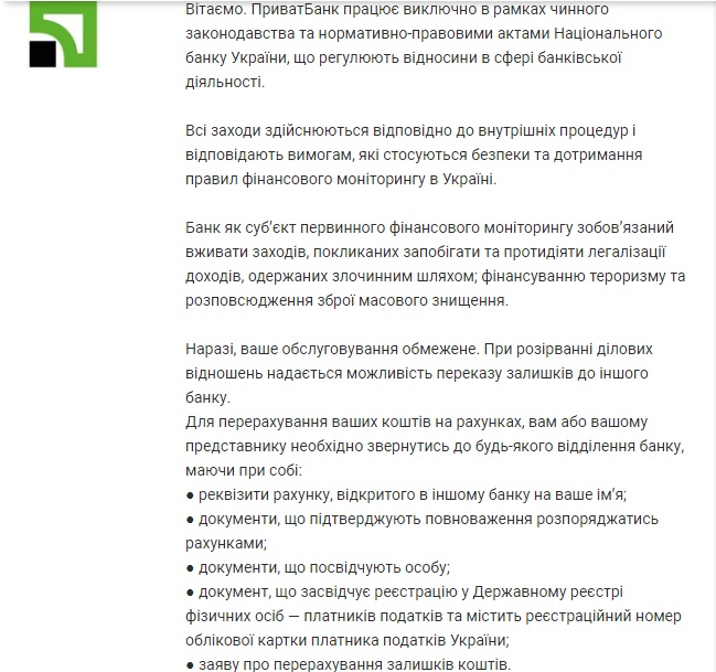 ПриватБанк став активно блокувати рахунки українцям за кордоном: клієнти вважають, що це пов'язано з мобілізацією