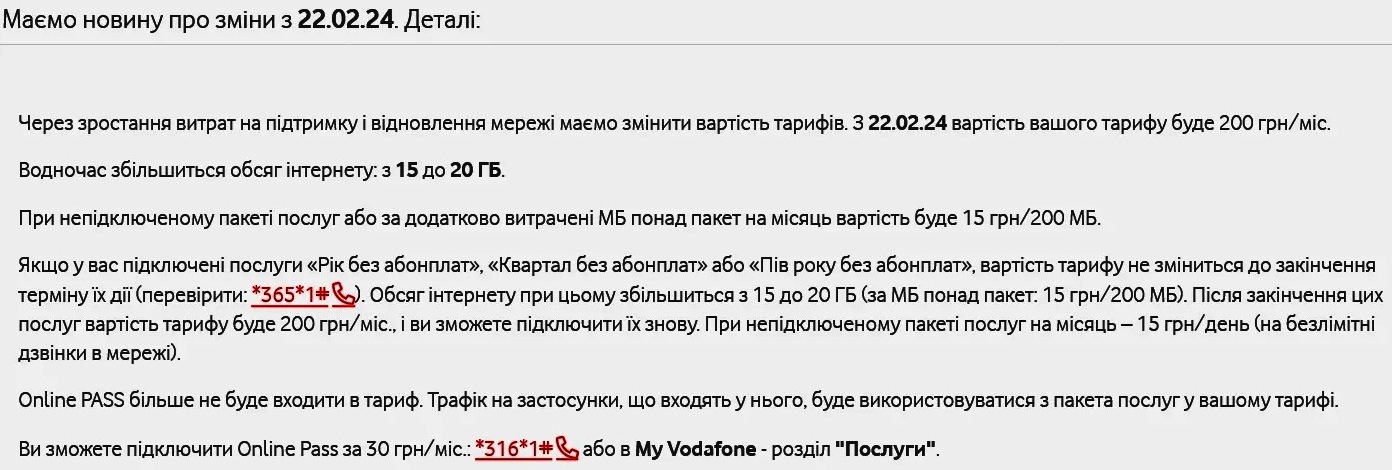 Vodafone сообщил о повышении тарифов на мобильную связь с 22 февраля