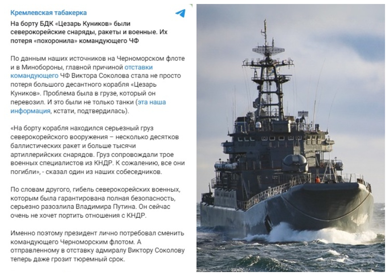 Знищений ВДК “Цезар Куніков“ віз не лише снаряди: що ще було на борту корабля