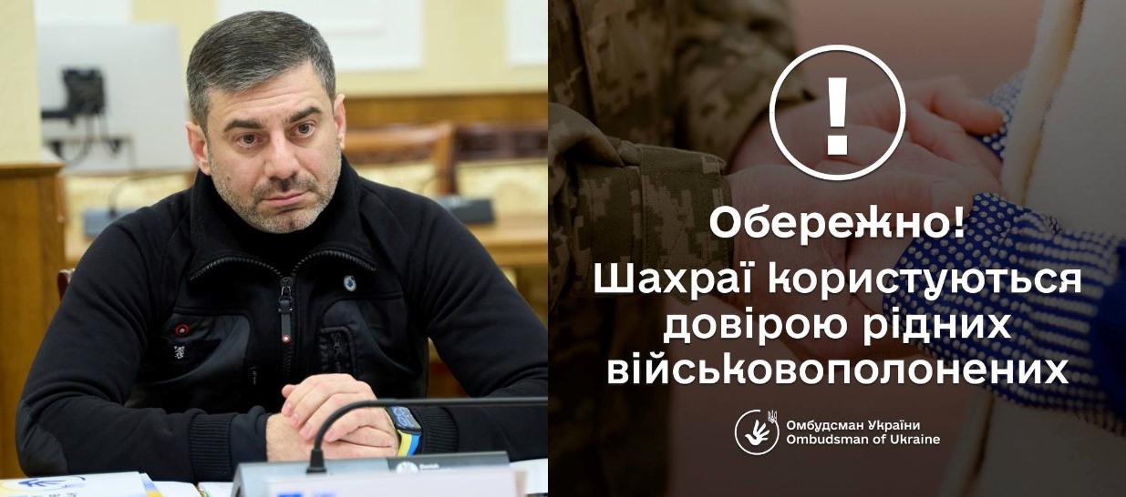 Українців попередили про нову схему шахраїв: пропонують “прискорити“ обмін полонених
