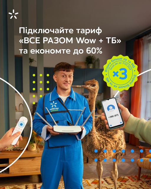 Київстар представив новий недорогий тариф, в якому є все: що увійшло до пакету послуг та за яку ціну