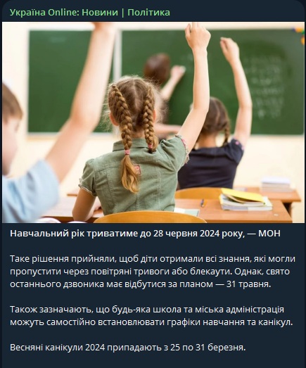 В Україні змінили тривалість навчального року у школах