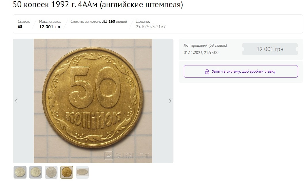 В Украине монету номиналом 50 копеек продали за 12 тысяч гривен: в чем ее особенность