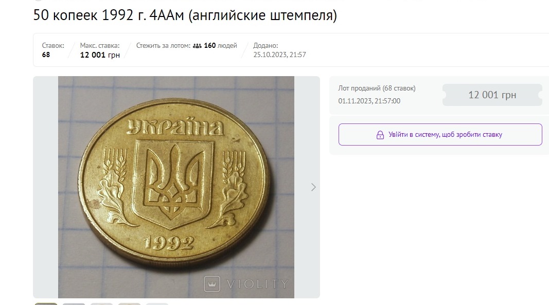 В Україні монету номіналом 50 копійок продали за 12 тисяч гривень: у чому її особливість