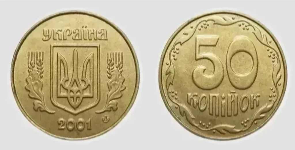 В Украине монету номиналом 50 копеек можно продать за 11 тысяч гривен: в чем ее особенность