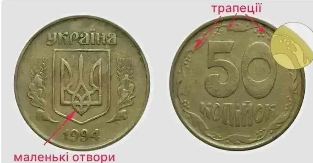 В Україні монету номіналом 50 копійок можна продати за 11 тисяч гривень: у чому її особливість