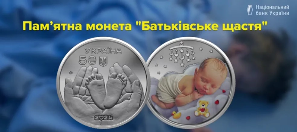 Нацбанк ввел в оборот новую монету номиналом 5 гривен: в чем ее особенность