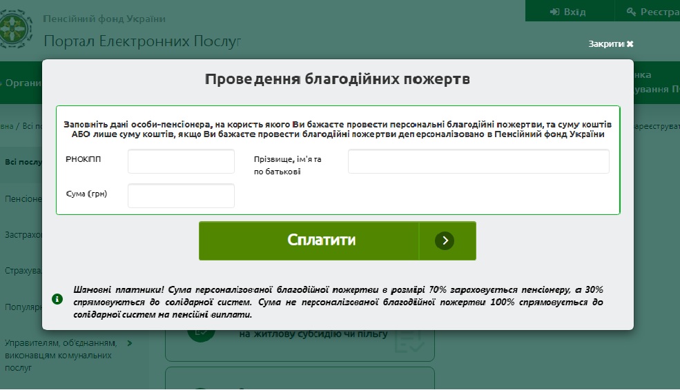 Українцям пропонують робити благодійні пожертви для пенсіонерів: У ПФУ роз'яснили алгоритм дій