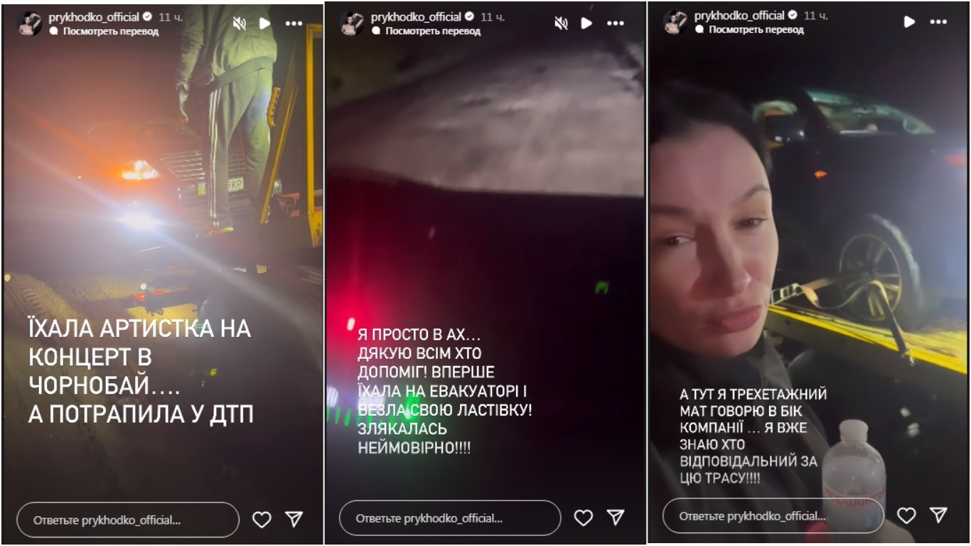 Співачка Анастасія Приходько потрапила в аварію дорогою на концерт