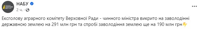 Чинний міністр привласнив землю на 291 млн грн, - НАБУ - today.ua