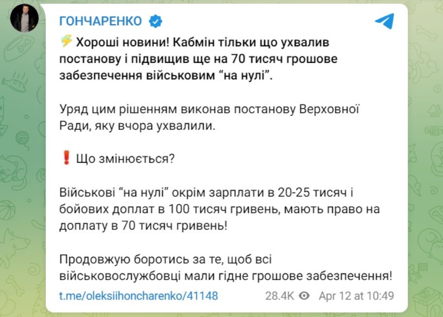 Кабмин установил доплату в 70 тысяч грн украинским защитникам на передовой