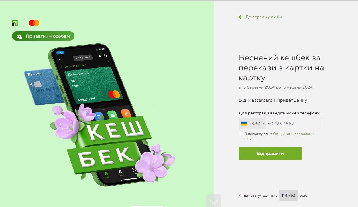 ПриватБанк подарує клієнтам до 3000 грн за грошовий переказ 