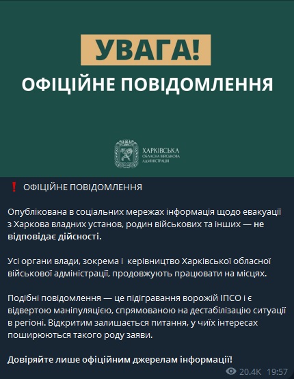 В Сети появилась информация об эвакуации властей из Харькова: комментарий ОВА В Сети появилась информация об эвакуации властей из Харькова: комментарий ОВА - today.ua