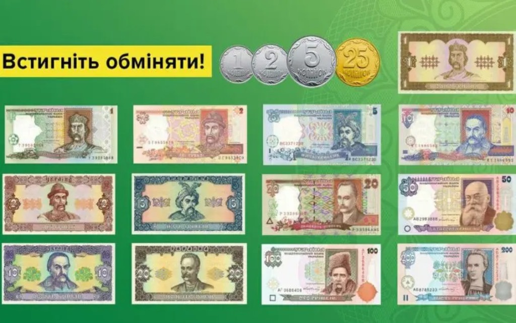 НБУ вирішив вивести з обігу частину грошей: які купюри та монети слід встигнути обміняти