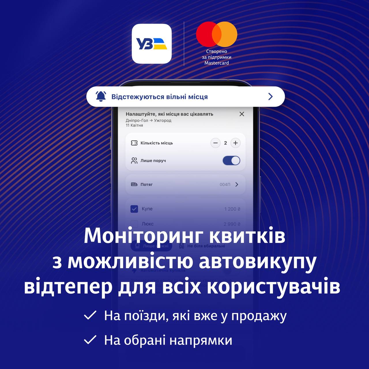 Укрзализныця запустила новый сервис для покупки билетов: детали