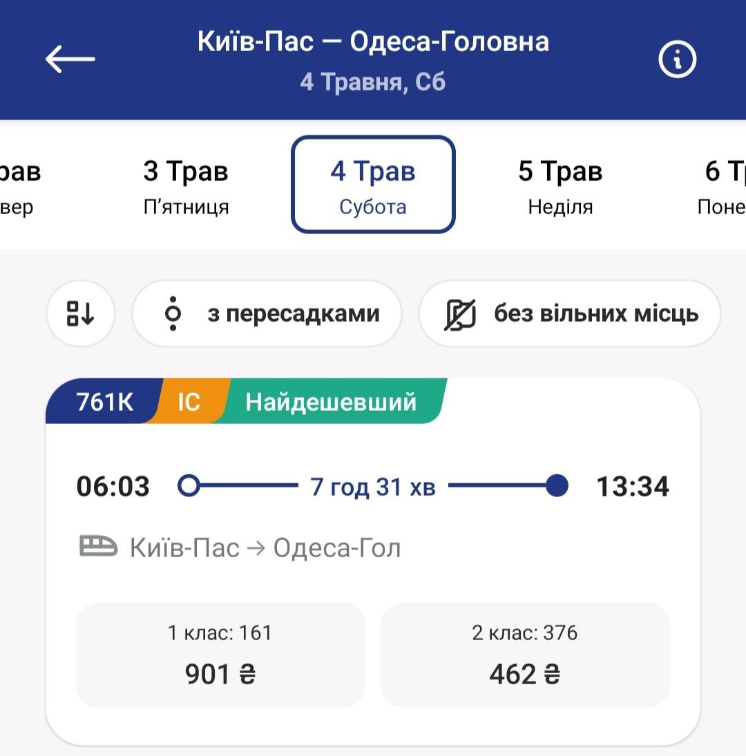 Укрзализныця запустит дополнительные поезда по важным маршрутам: расписание и цены