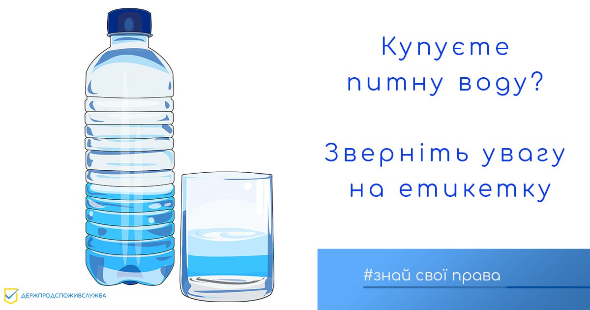 Потрібно знати всім, хто купує воду: українцям повідомили, що має бути на пляшці
