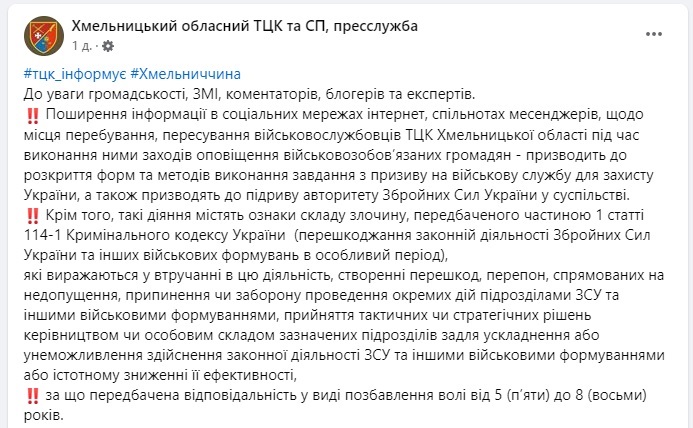 В ТЦК сообщили, за что украинцам может грозить до 8 лет тюрьмы
