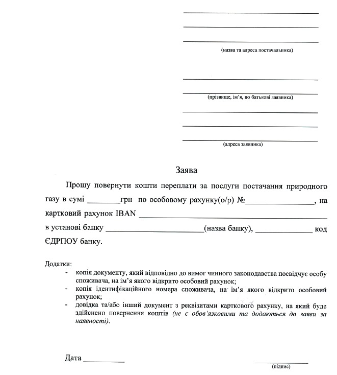 Українці переплатили за газ: у НКРЕКП повідомили, як можна повернути гроші 