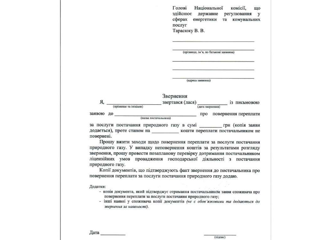 Українці переплатили за газ: у НКРЕКП повідомили, як можна повернути гроші 