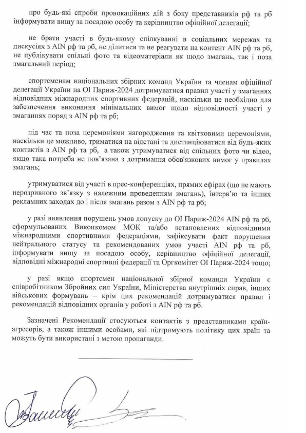 Украинским спортсменам выдали рекомендации, как вести себя с россиянами на Олимпиаде